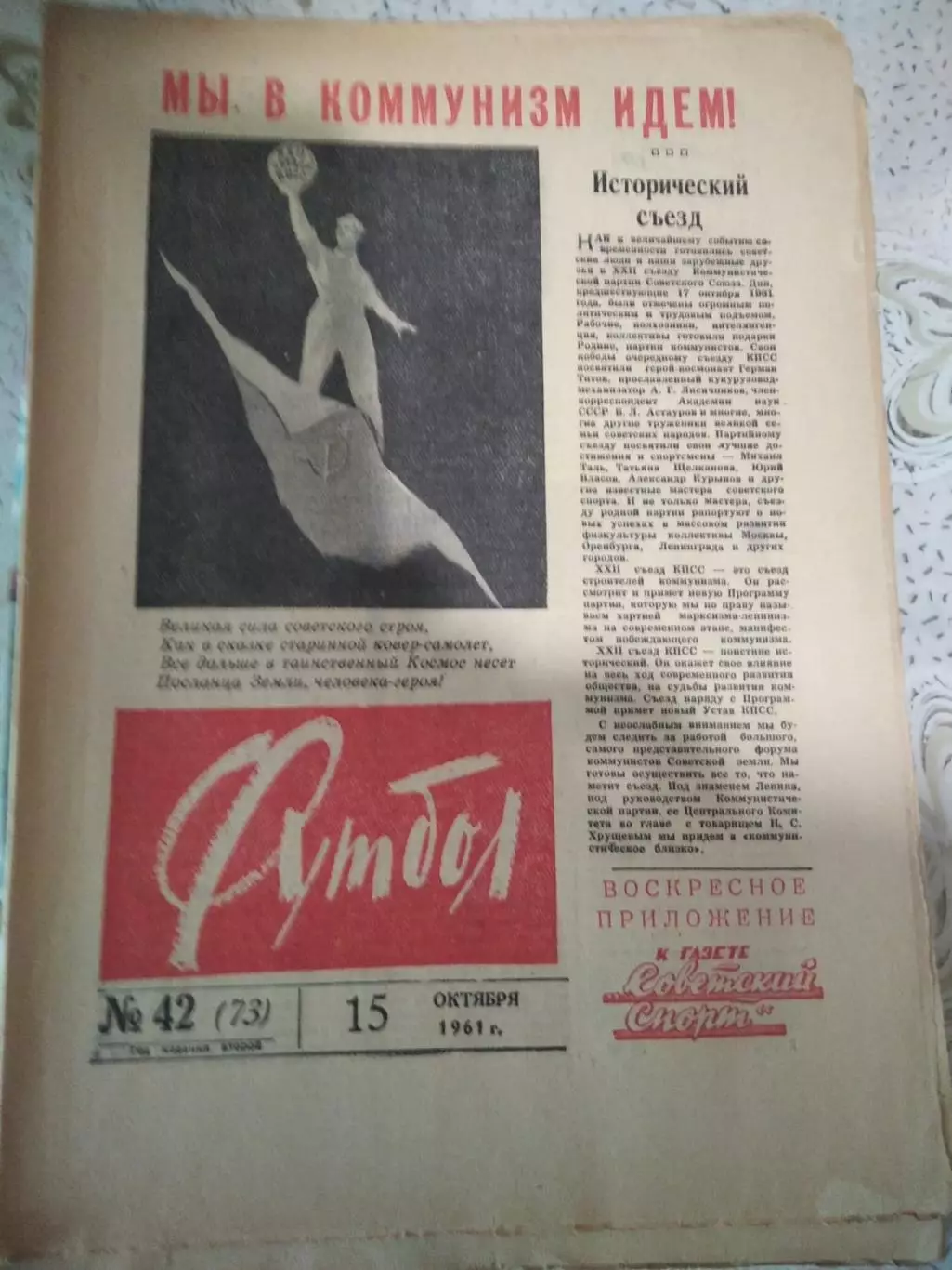 Еженедельник Футбол 1961 № 42 (15.10.1961)