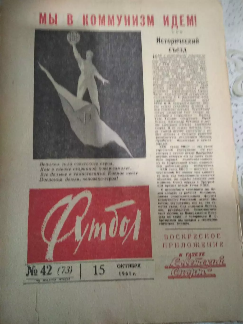 Еженедельник Футбол 1961 № 42 (15.10.61)