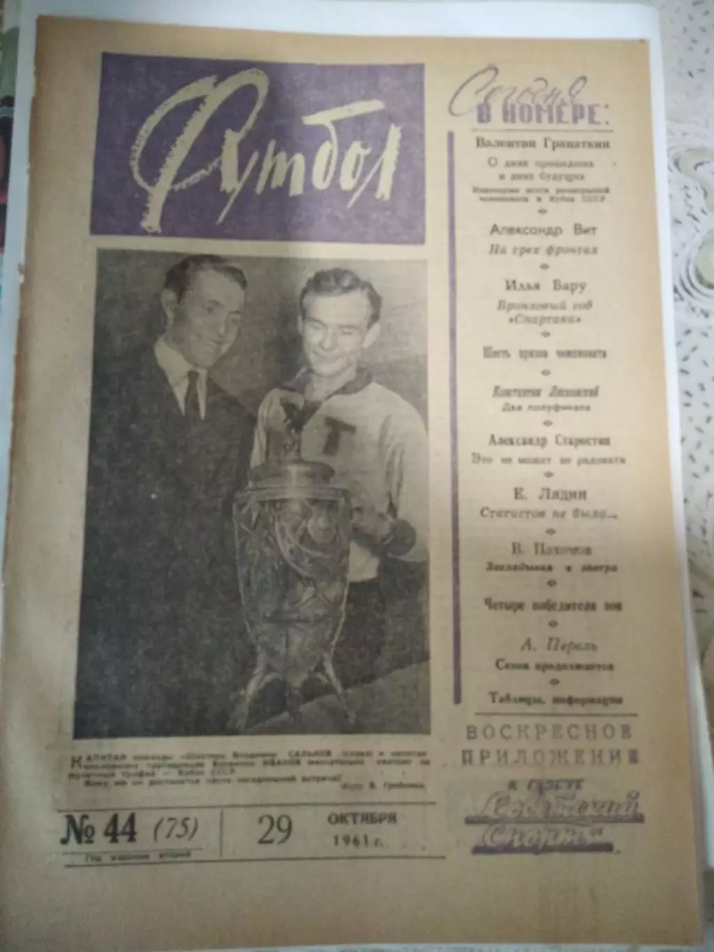 Еженедельник Футбол 1961 № 44 (29.10.1961)