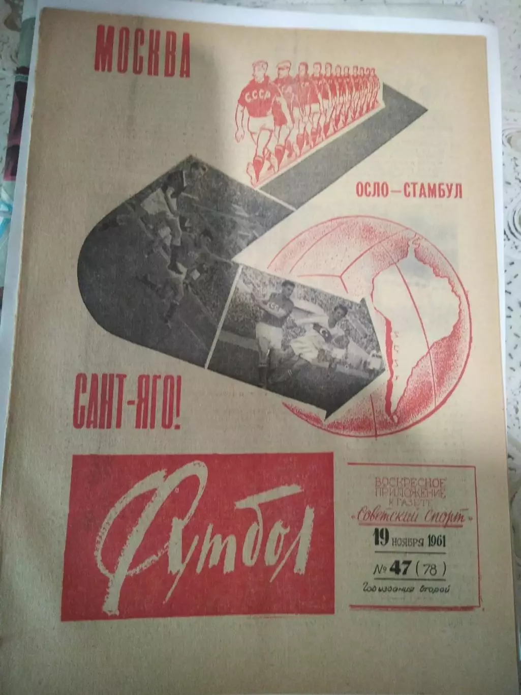 Еженедельник Футбол 1961 № 47 (19.11.1961)