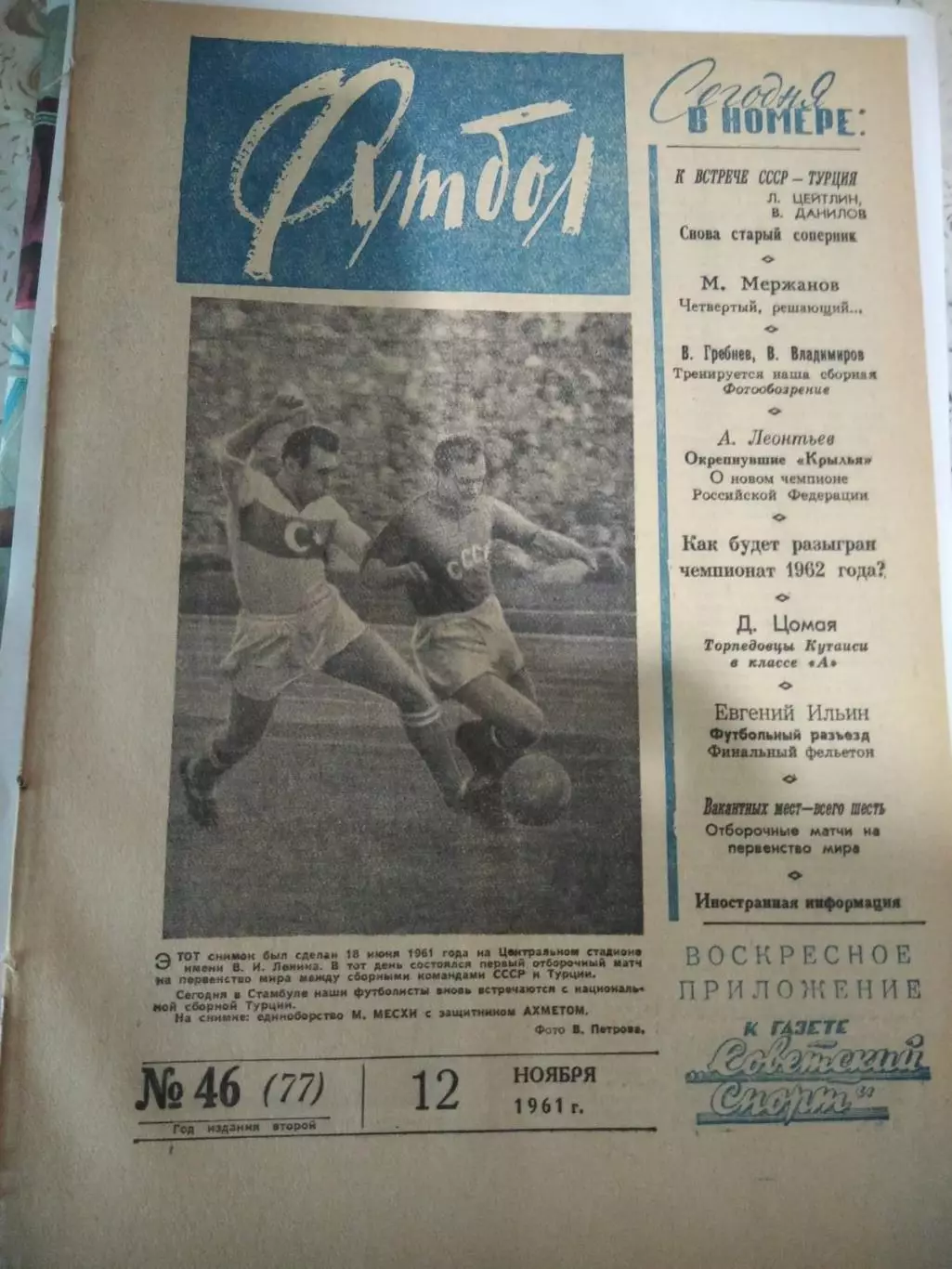 Еженедельник Футбол 1961 № 46 (12.11.1961)
