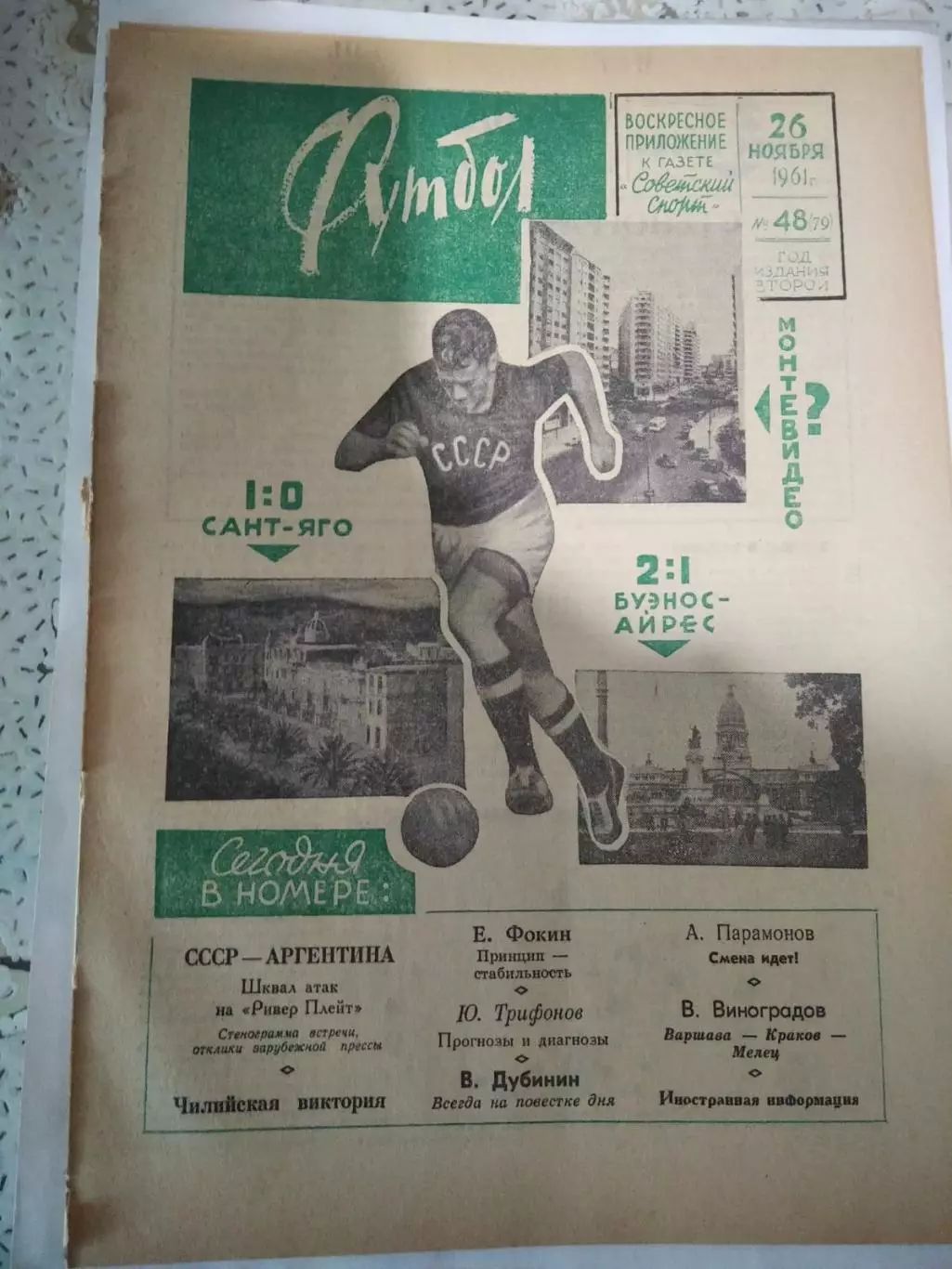 Еженедельник Футбол 1961 № 48 (26.11.1961)