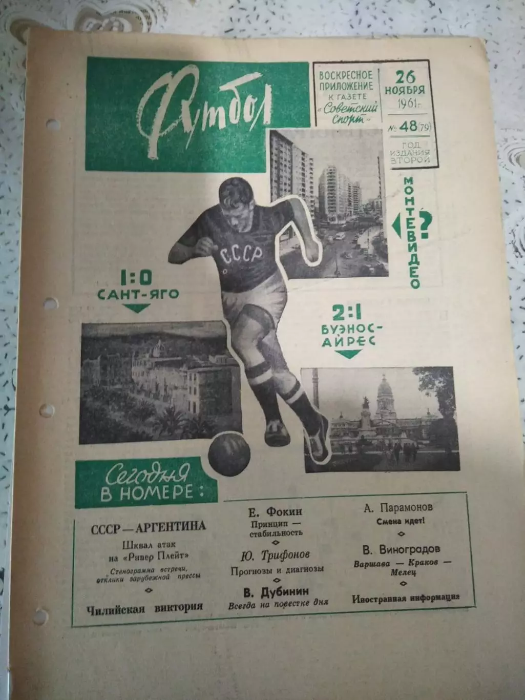 Еженедельник Футбол 1961 № 48 (26.11.61)