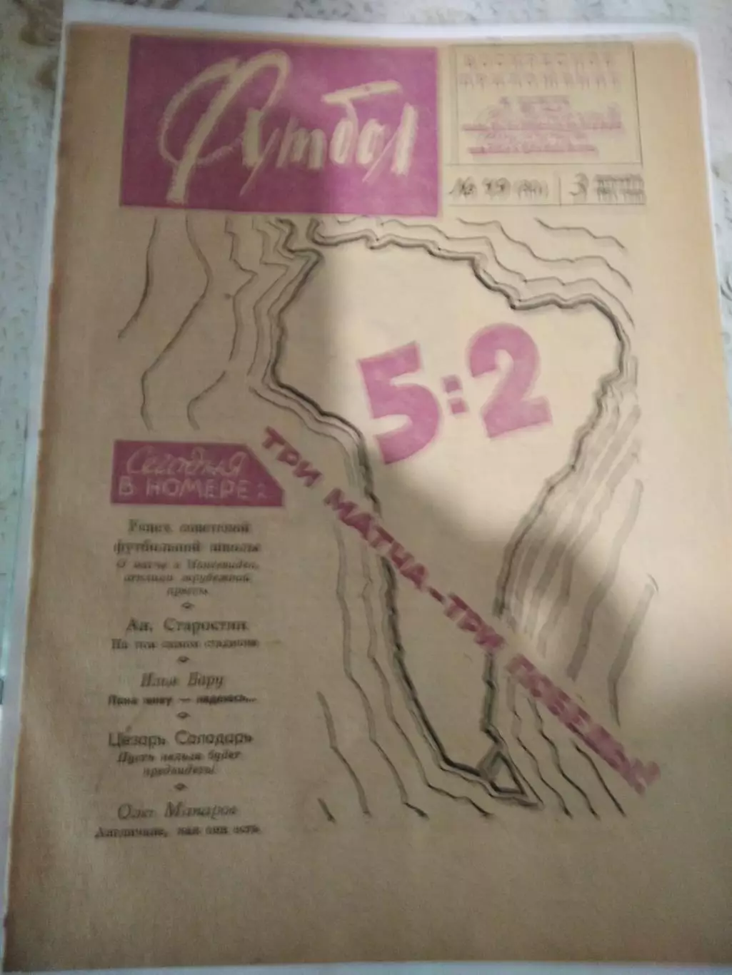 Еженедельник Футбол 1961 № 49 (26.11.1961)