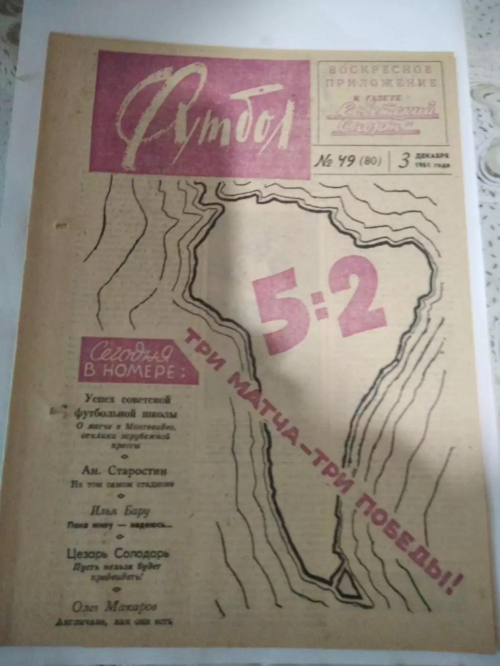 Еженедельник Футбол 1961 № 49 (03.12.61)