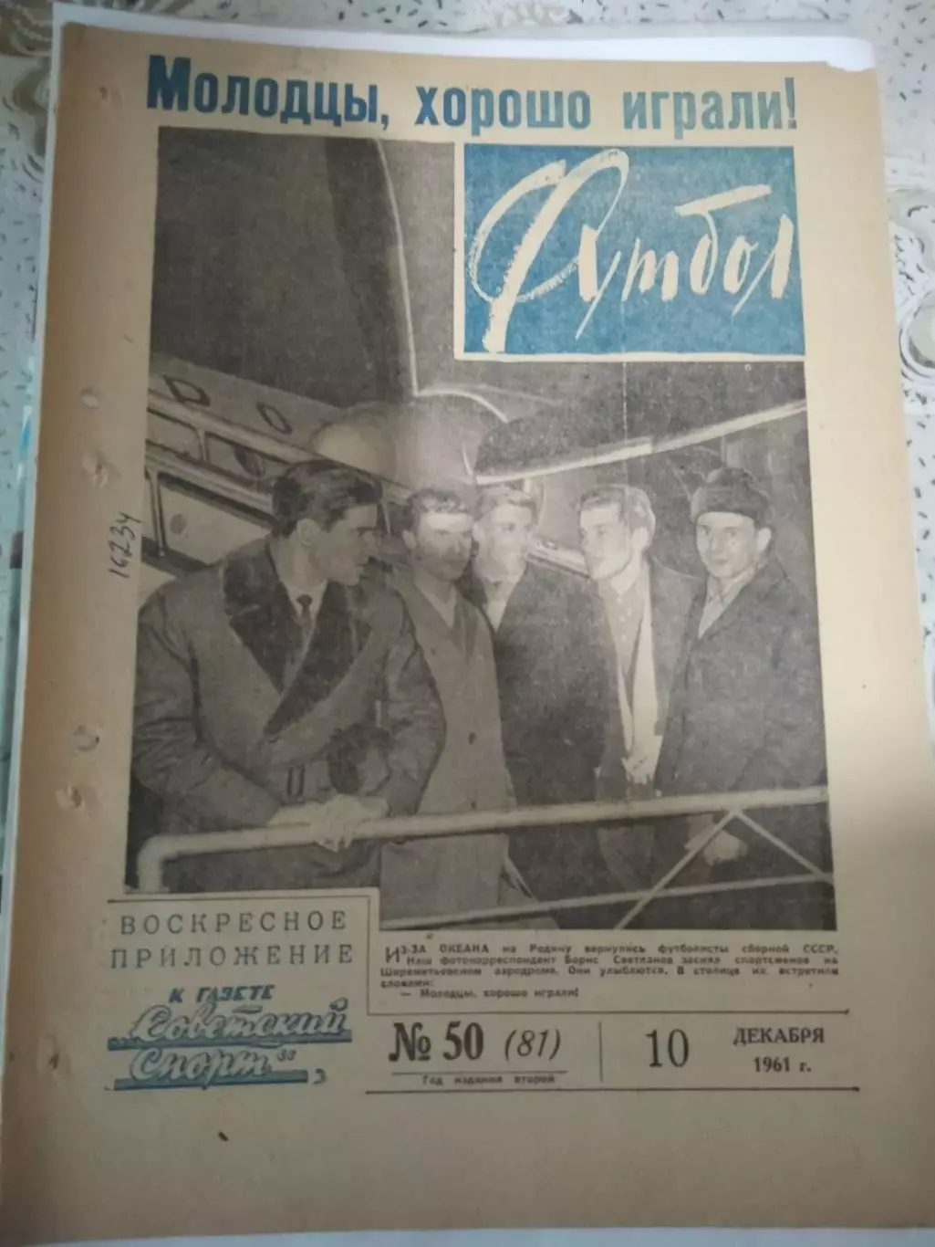 Еженедельник Футбол 1961 № 50 (26.11.1961)