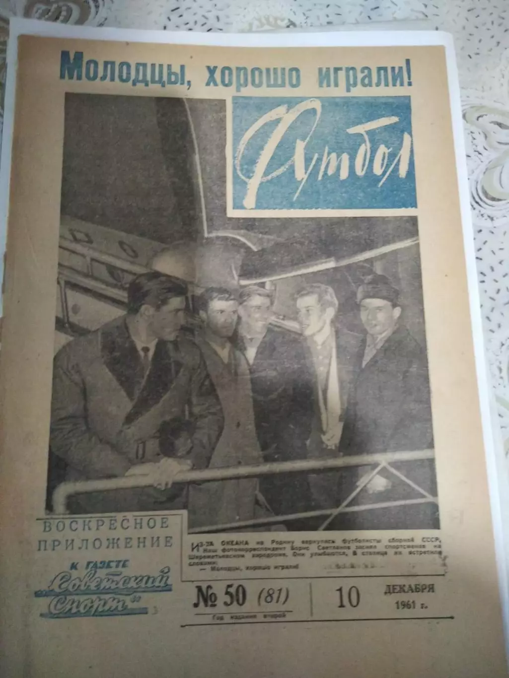 Еженедельник Футбол 1961 № 50 (26.11.1961)