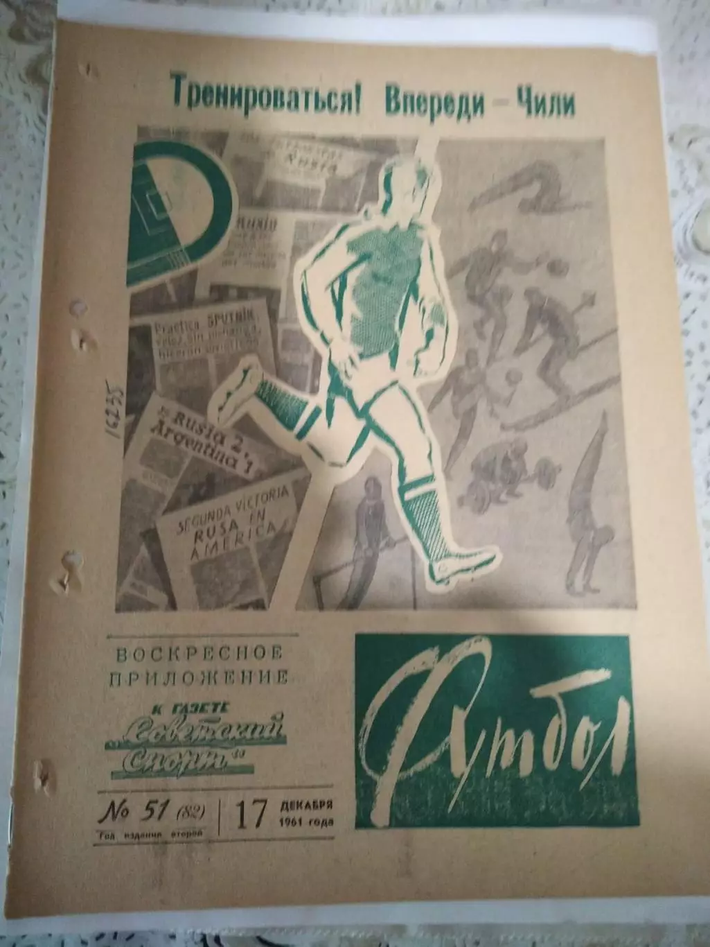 Еженедельник Футбол 1961 № 51 (17.12.1961)