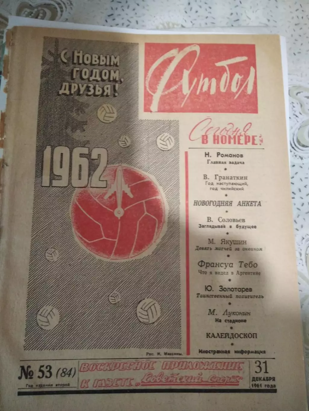 Еженедельник Футбол 1961 № 53 (31.12.1961)