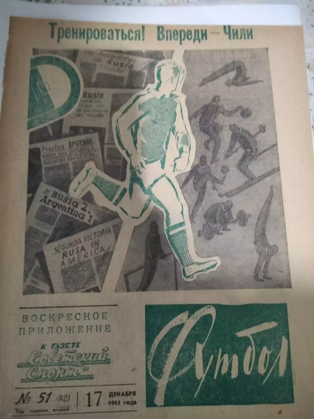 Еженедельник Футбол 1961 № 51 (17.12.1961)