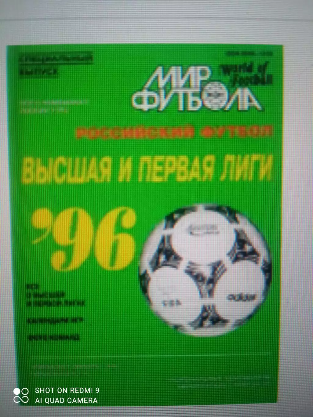 Футбол - ежегодник Мир Футбола 1996