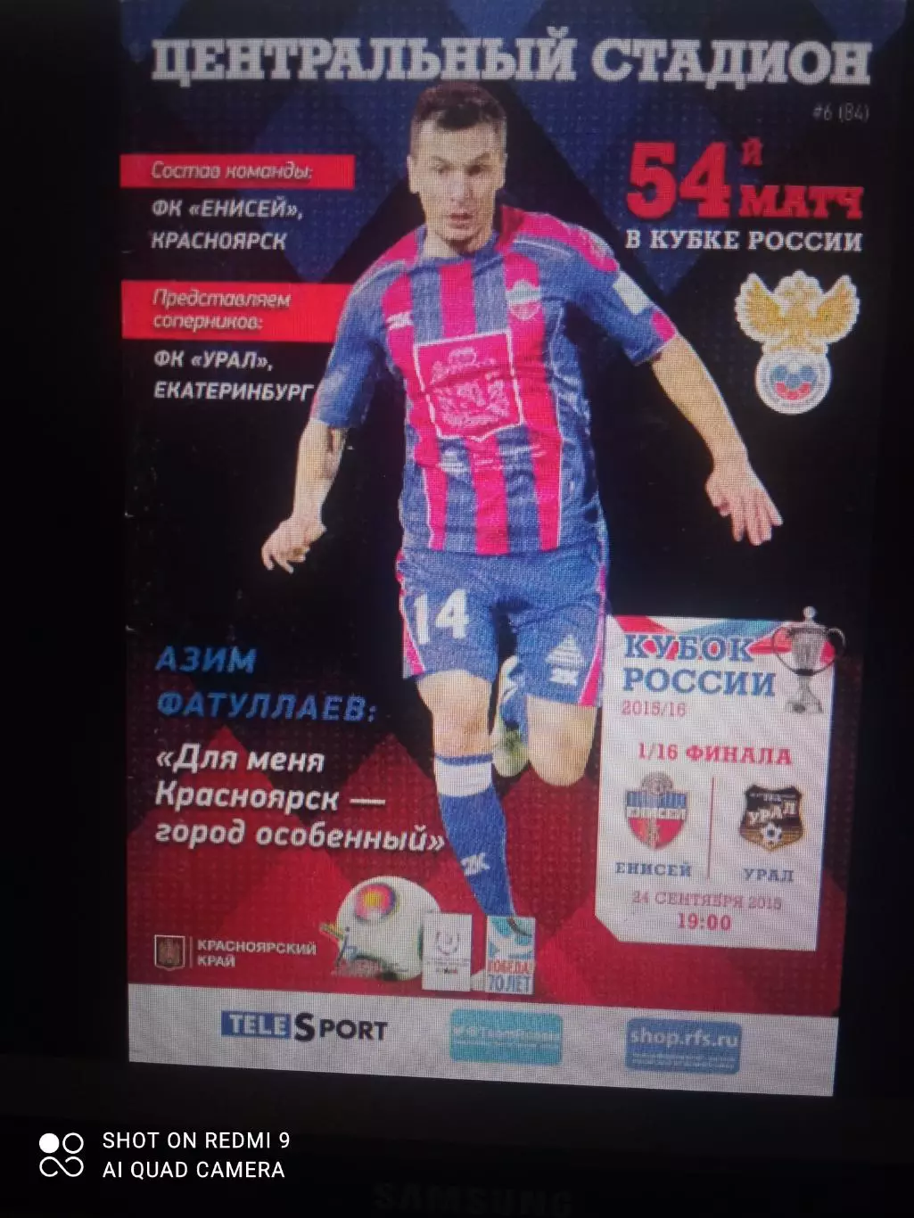 Енисей Красноярск- Урал Екатеринбург 24.09.2015 Кубок России 1/16 финала