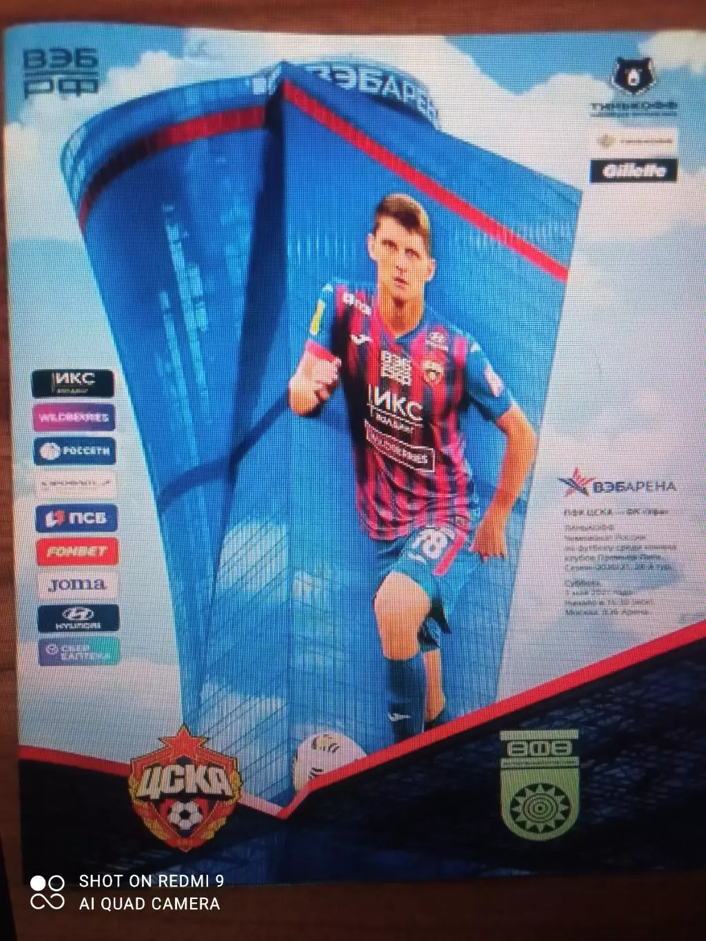 ЦСКА Москва - Уфа 01.05.2021