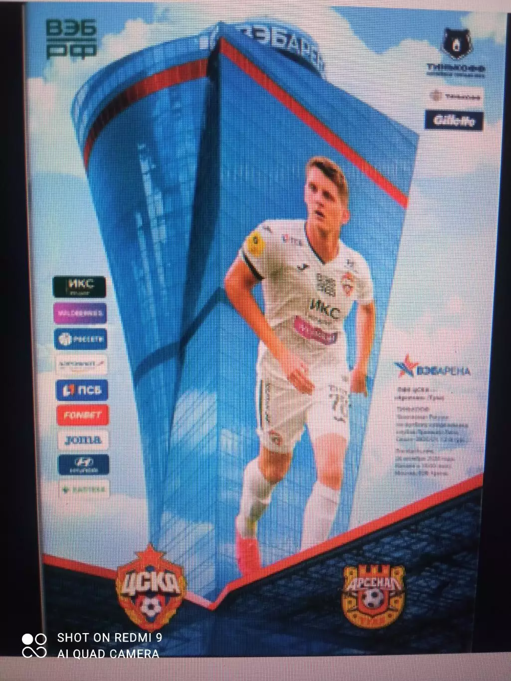 ЦСКА Москва – Арсенал Тула 26.10.2020