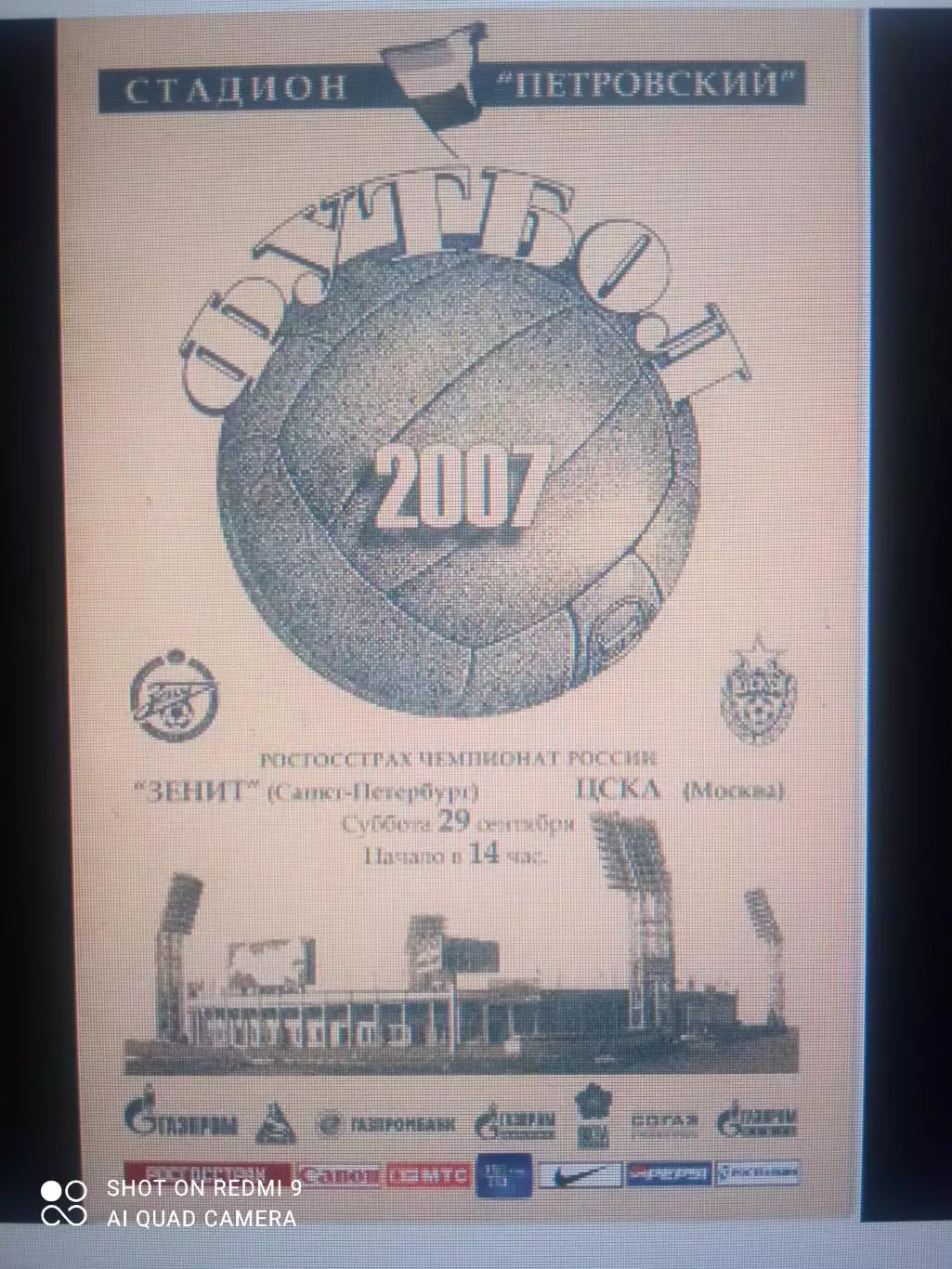 Зенит Санкт-Петербург - ЦСКА Москва 29.09.2007