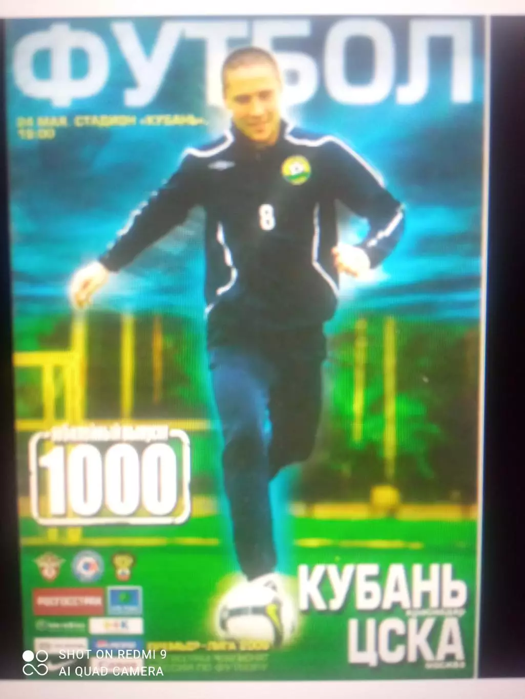 Кубань Краснодар - ЦСКА Москва 24.05.2009