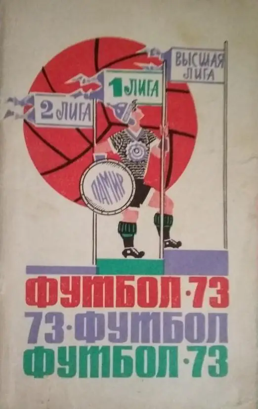 Душанбе 1973 календарь справочник