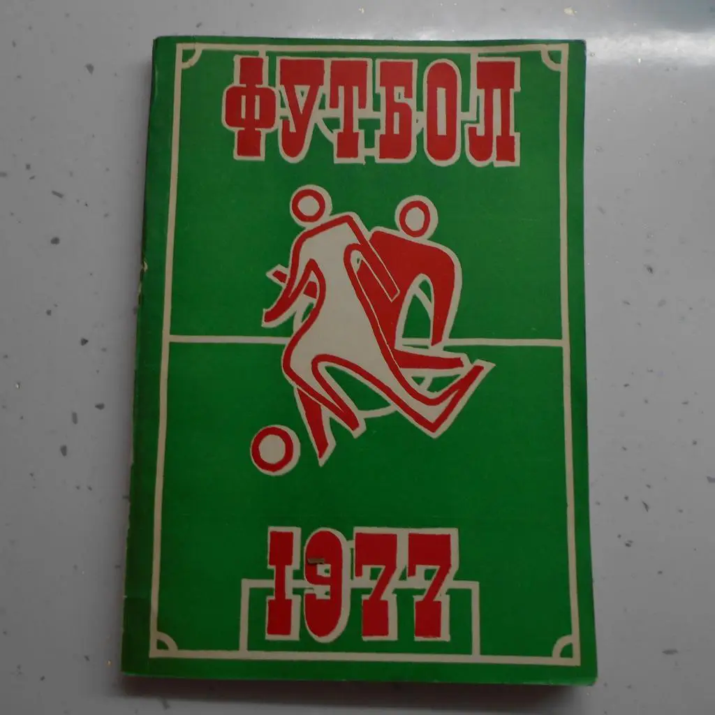 Кишинев 1977 календарь справочник