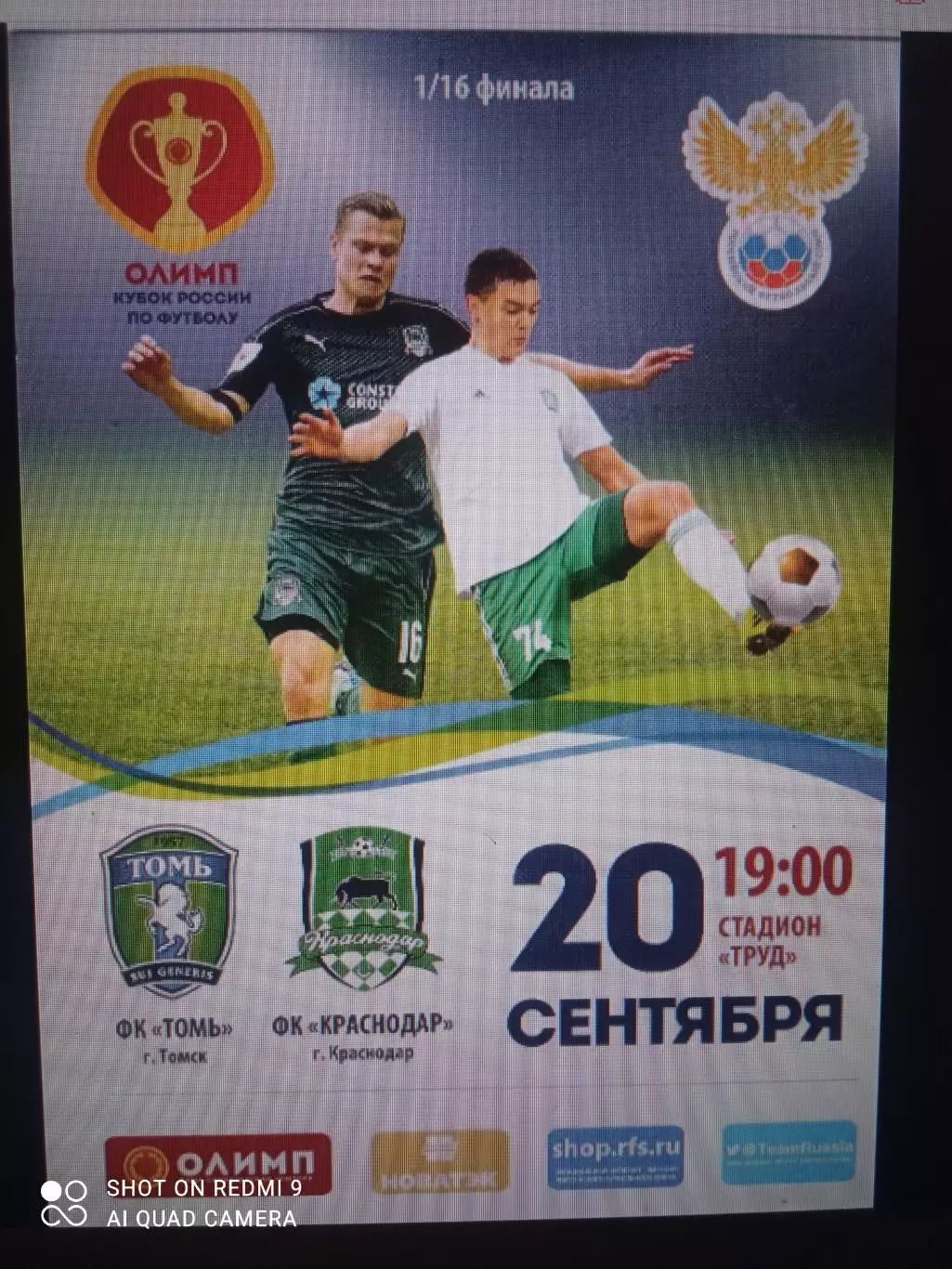Томь Томск - Краснодар 20.09.2017 Кубок России 1/16