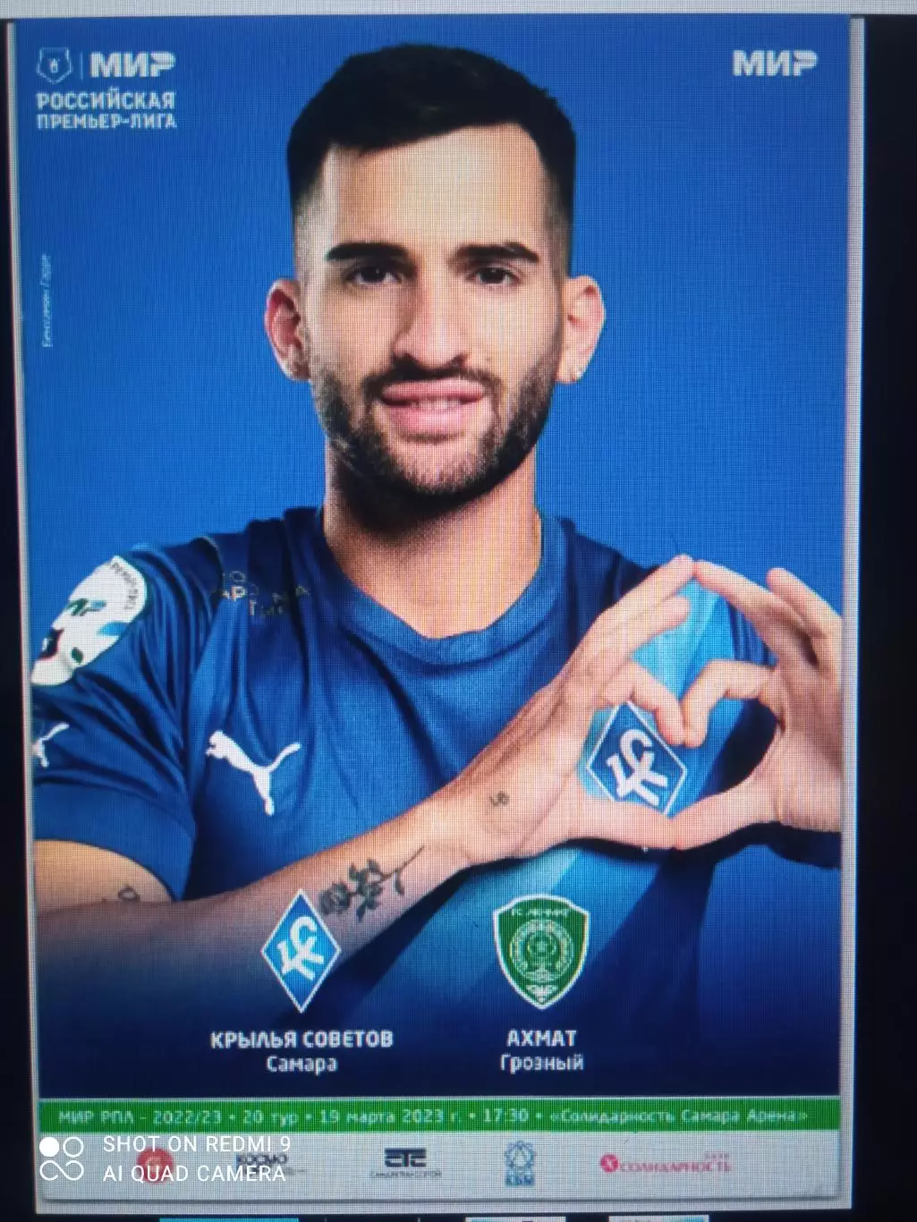 Крылья Советов Самара - Ахмат Грозный 19.03.2023