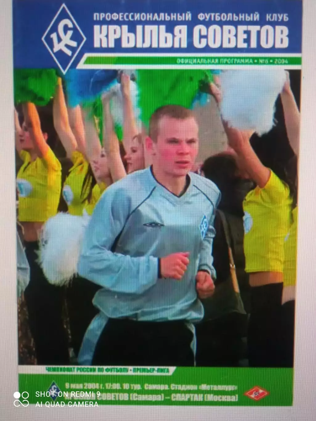 Крылья Советов Самара - Спартак Москва 09.05.2004