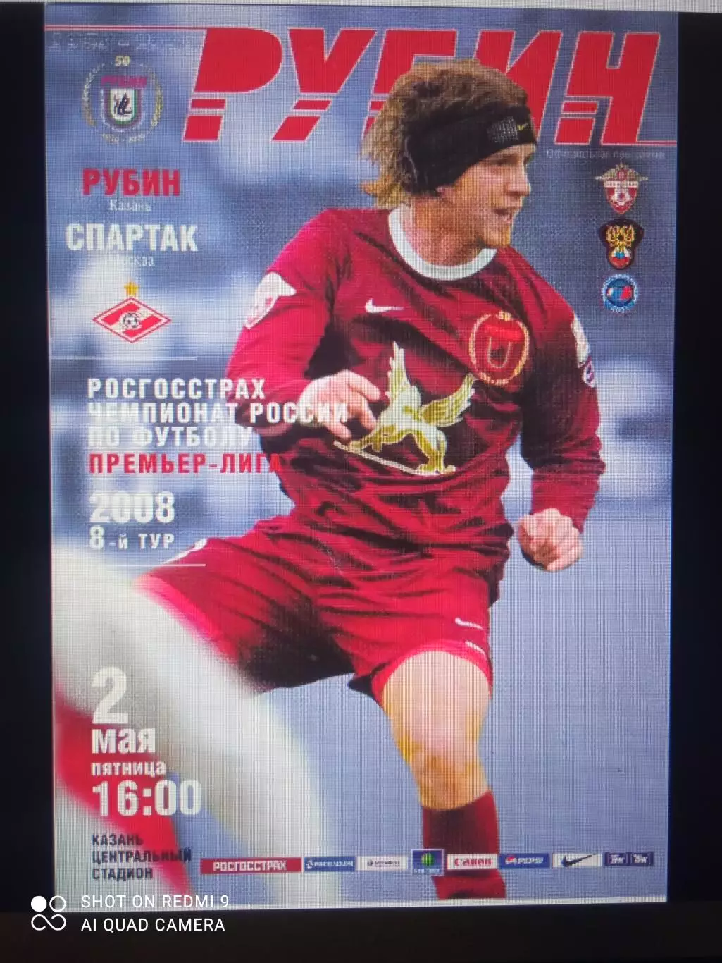 Рубин Казань - Спартак Москва 2.05.2008