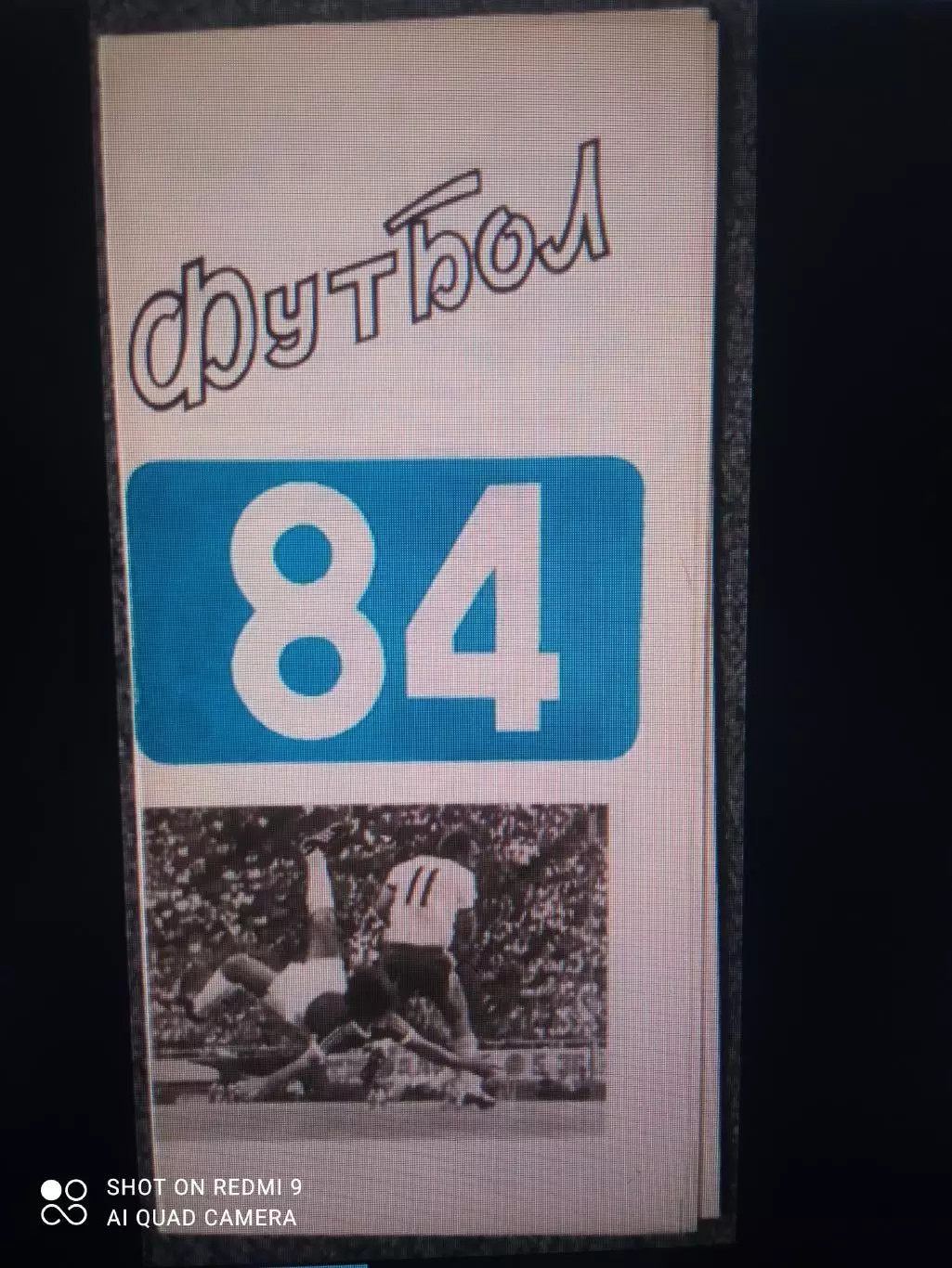 Арарат Ереван, 1984 календарь игр