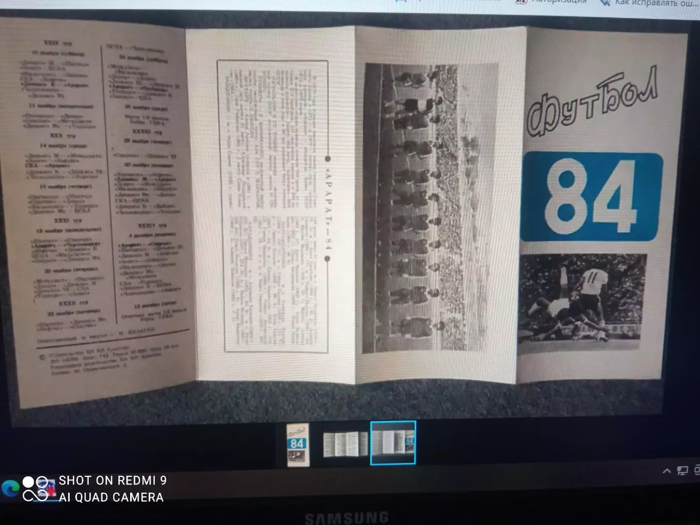 Арарат Ереван, 1984 календарь игр 1