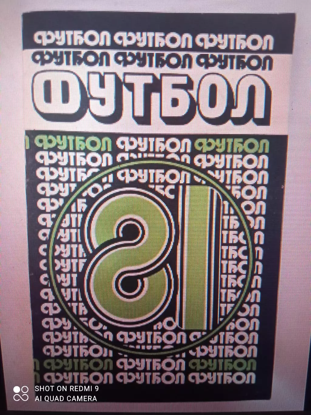 Минск 1981 календарь справочник