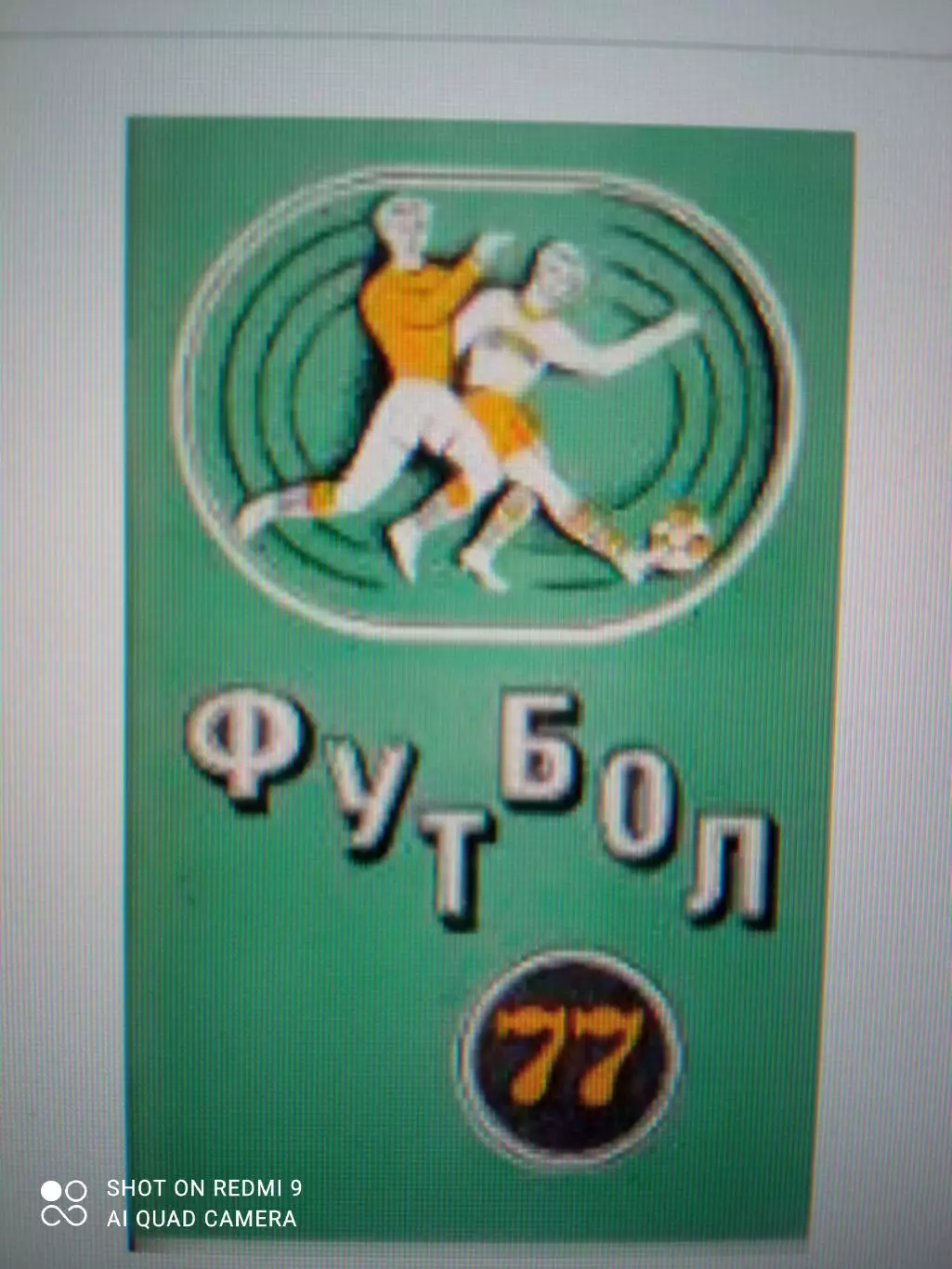 Минск 1977 календарь справочник