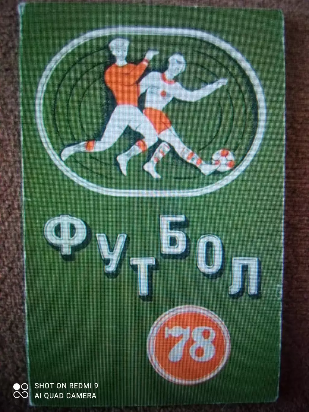 Минск 1978 календарь справочник