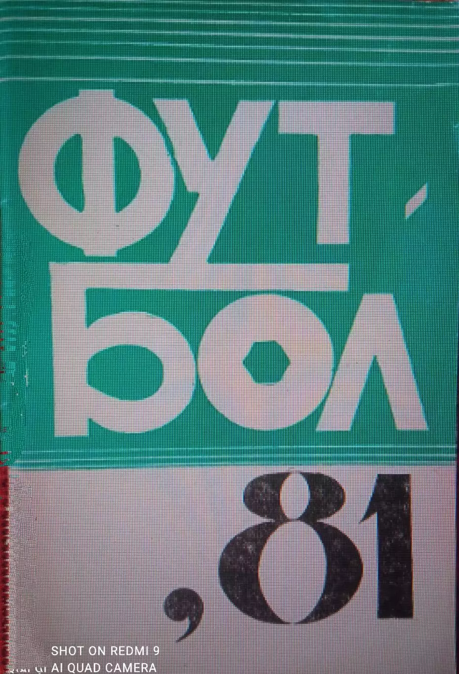 Ереван 1981 календарь справочник