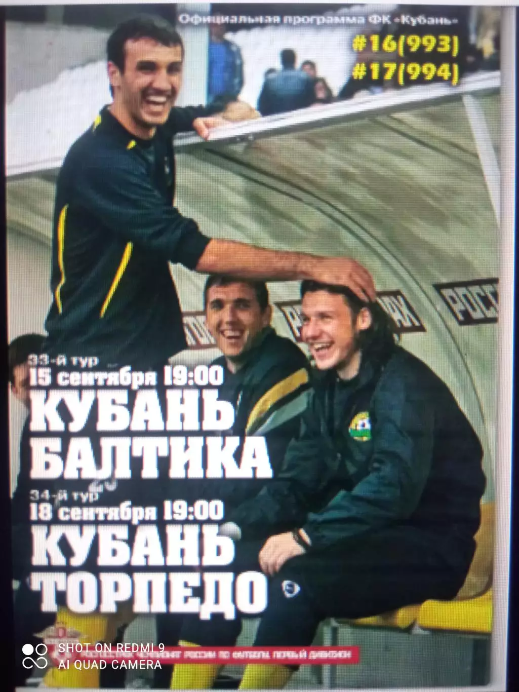 Кубань Краснодар - Торпедо Москва 18.09.2008