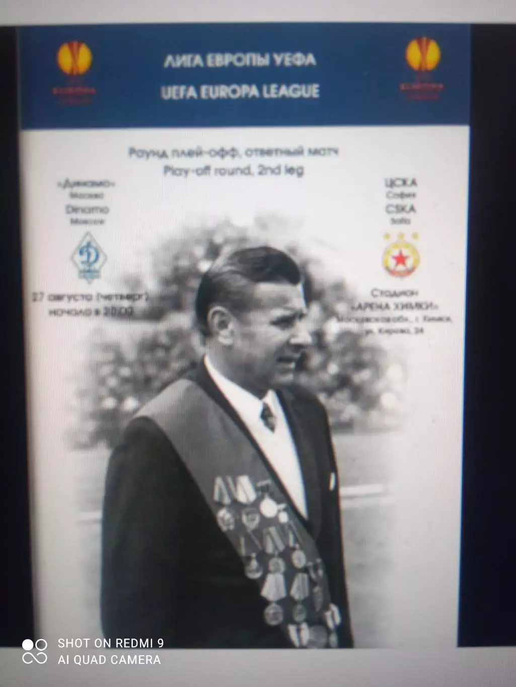 Динамо Москва - ЦСКА София 27.08.2009