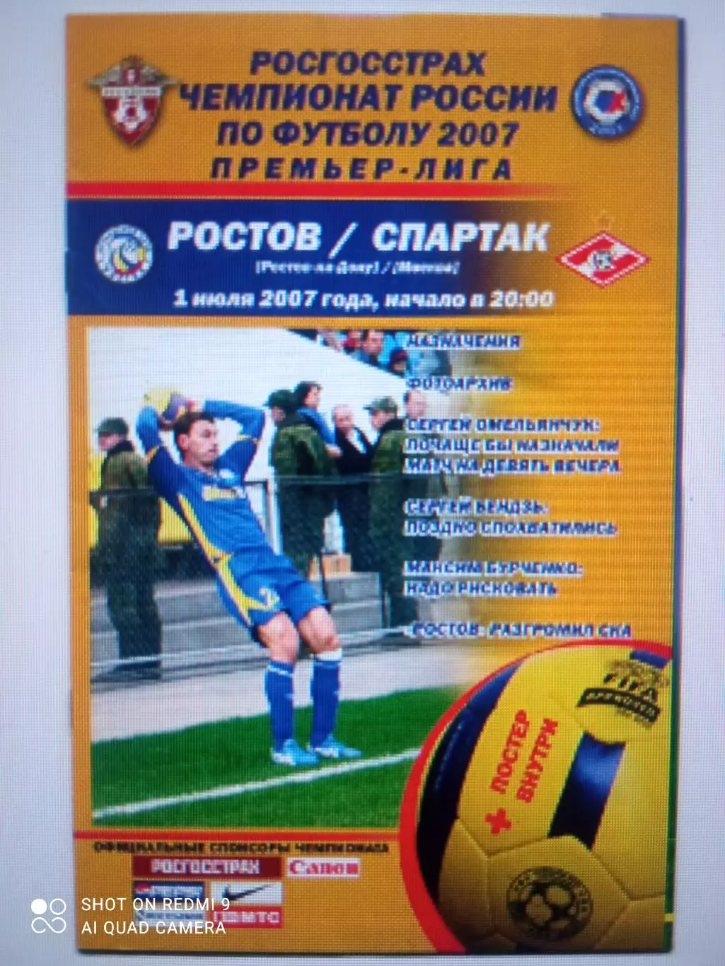 Ростов - Спартак Москва 01.07.2007