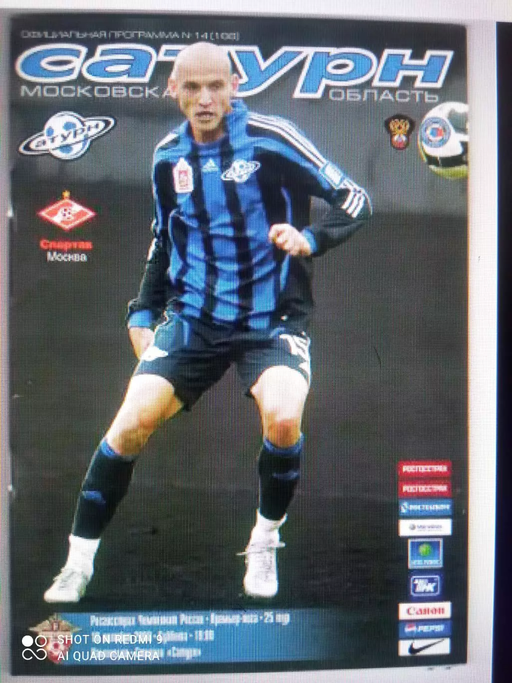 Сатурн Раменское - Спартак Москва 18.10.2008