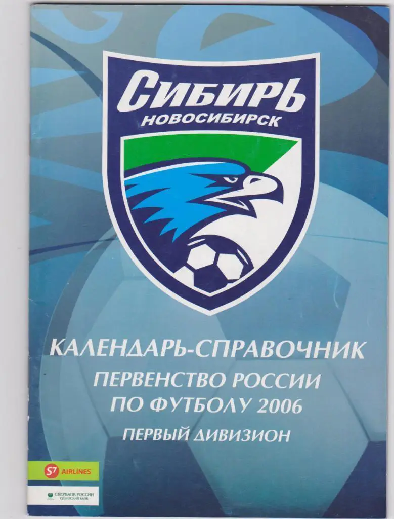 Новосибирск 2006 календарь справочник