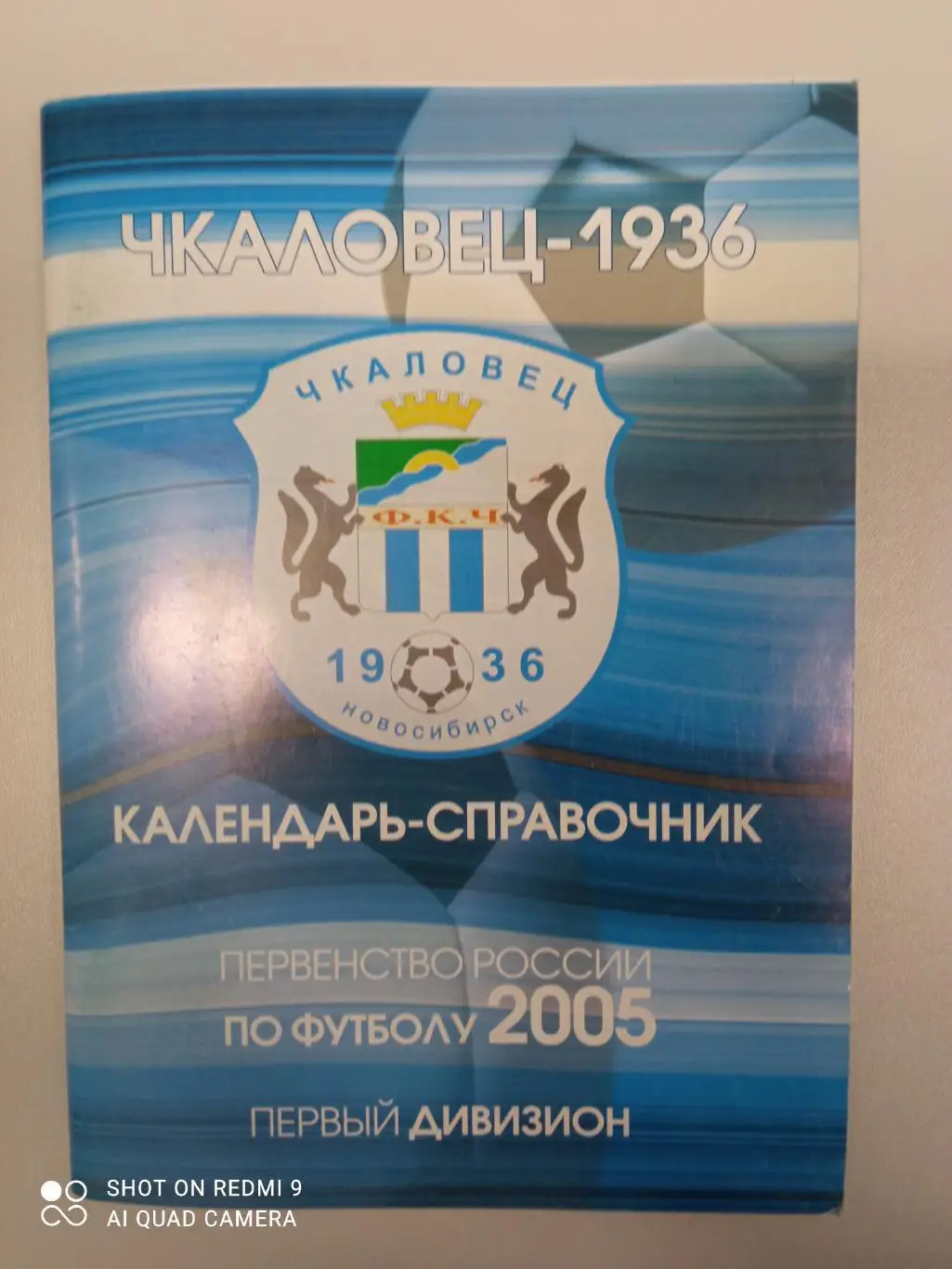 Новосибирск 2005 календарь справочник