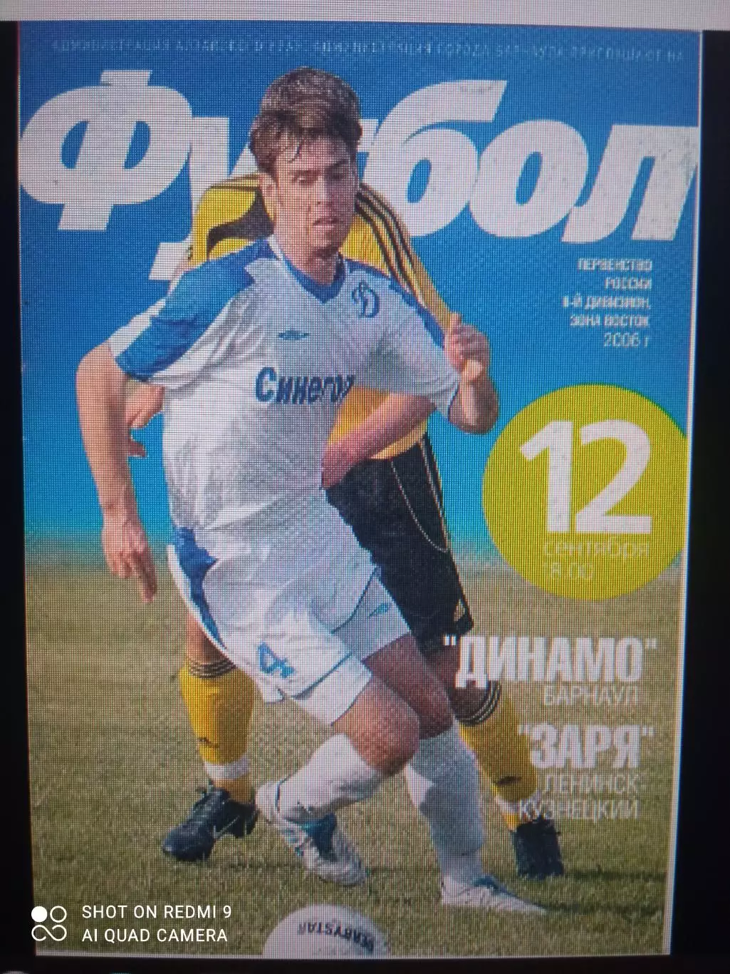 Динамо Барнаул - Заря Ленинск-Кузнецкий 12.09.2006