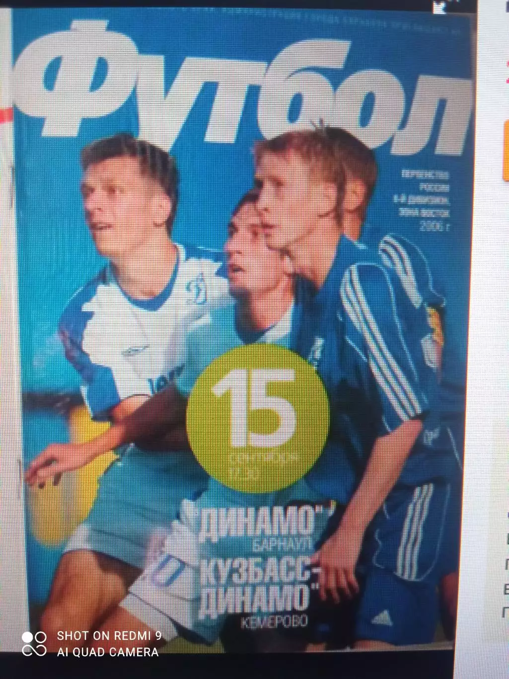 Динамо Барнаул - Кузбасс - Динамо Кемерово - 15.09.2006