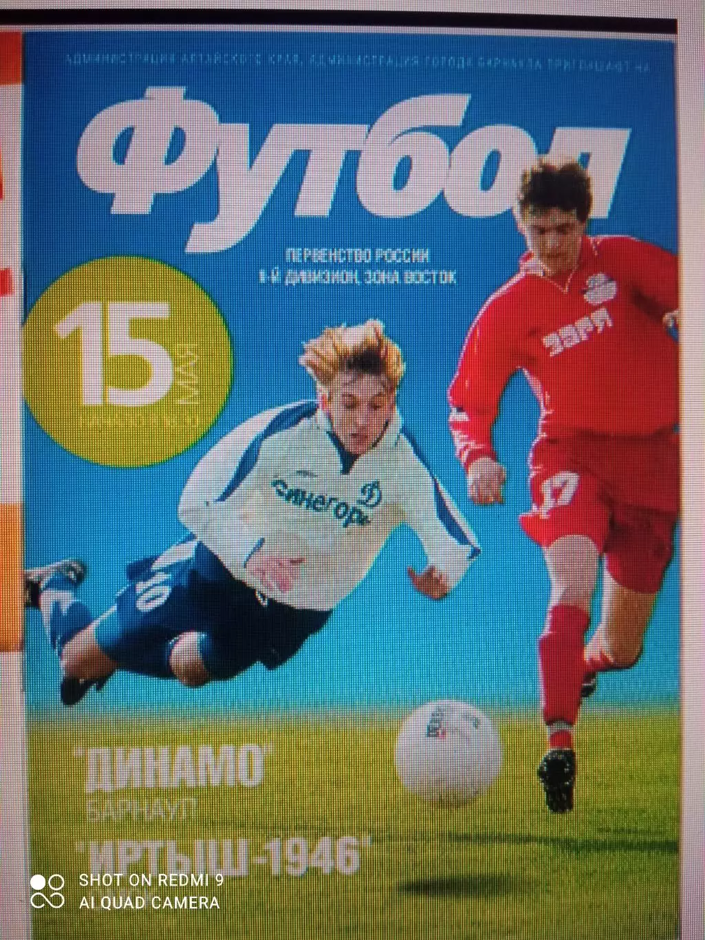 Динамо Барнаул - Иртыш Омск - 15.05.2006