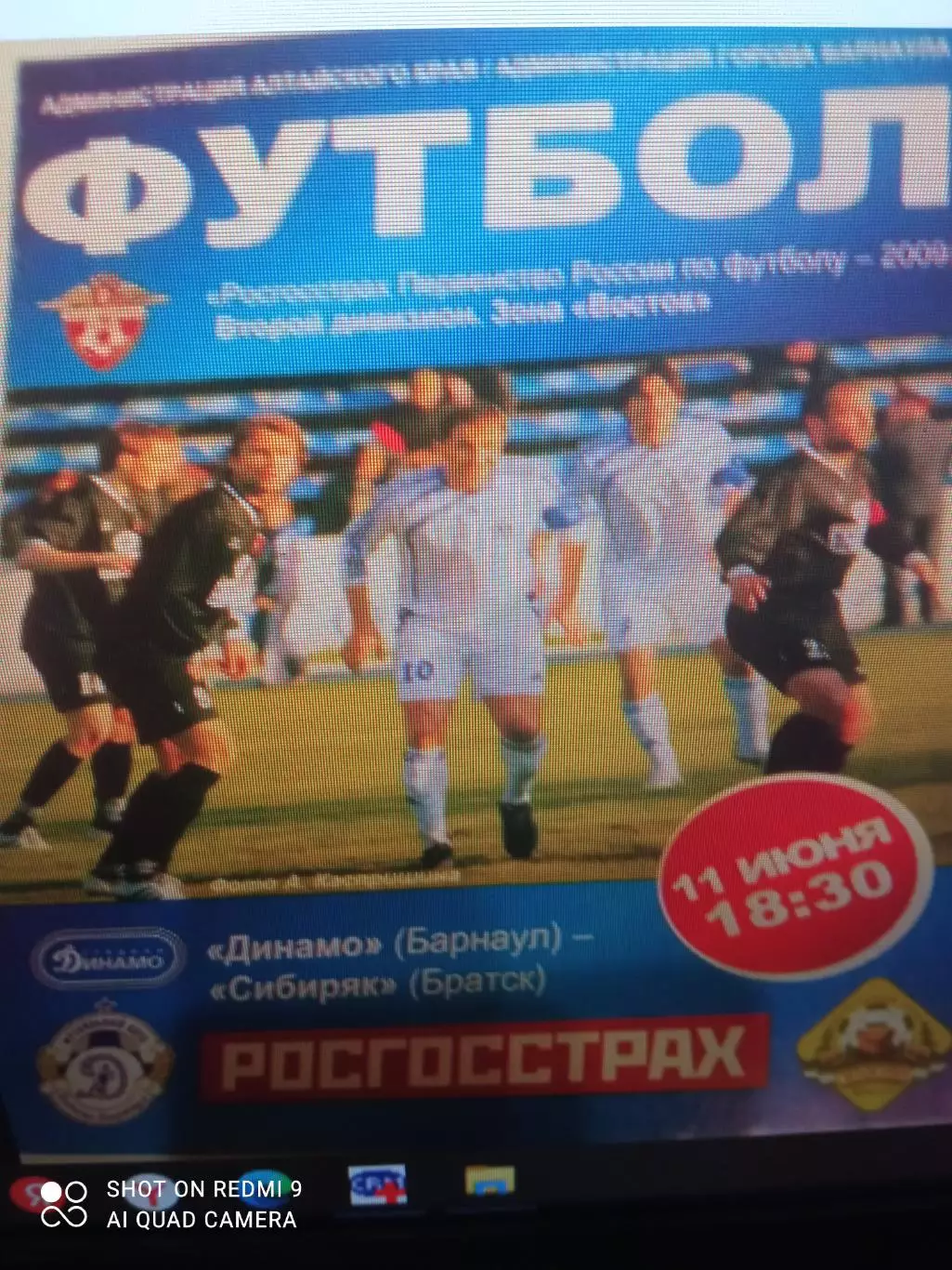 Динамо Барнаул - Сибиряк Братск 11.06.2009