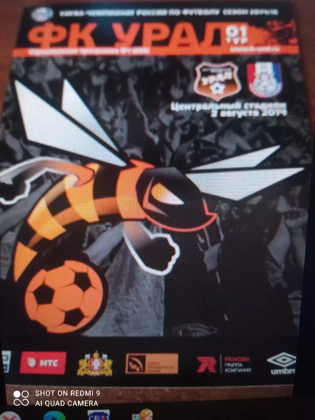 Урал Екатеринбург - Мордовия Саранск 02.08.2014