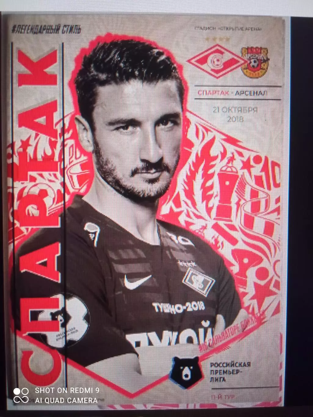 Спартак Москва - Арсенал Тула 21.10.2018