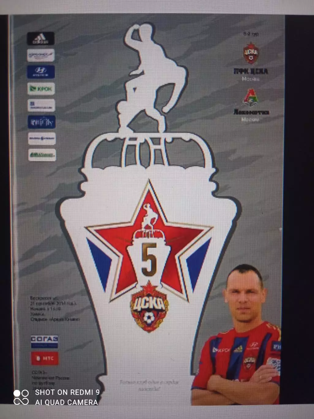 ЦСКА Москва - Локомотив Москва 21.09.2014