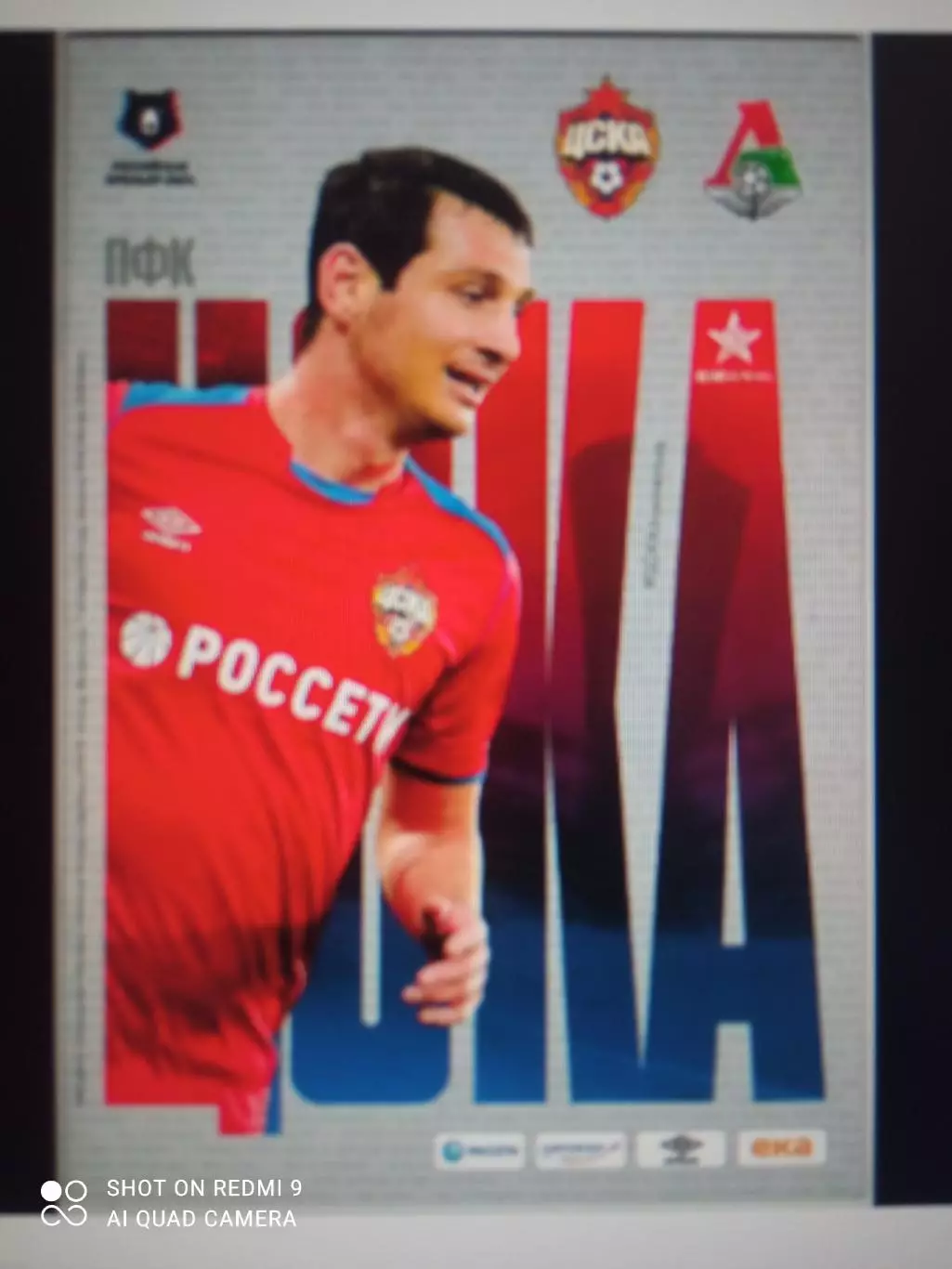 ЦСКА - Локомотив Москва 07.10.2018