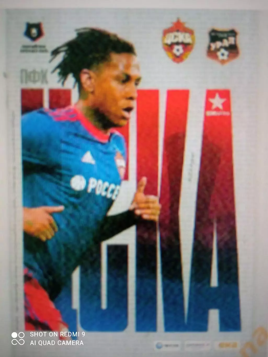 ЦСКА - Урал - 01.09.2018