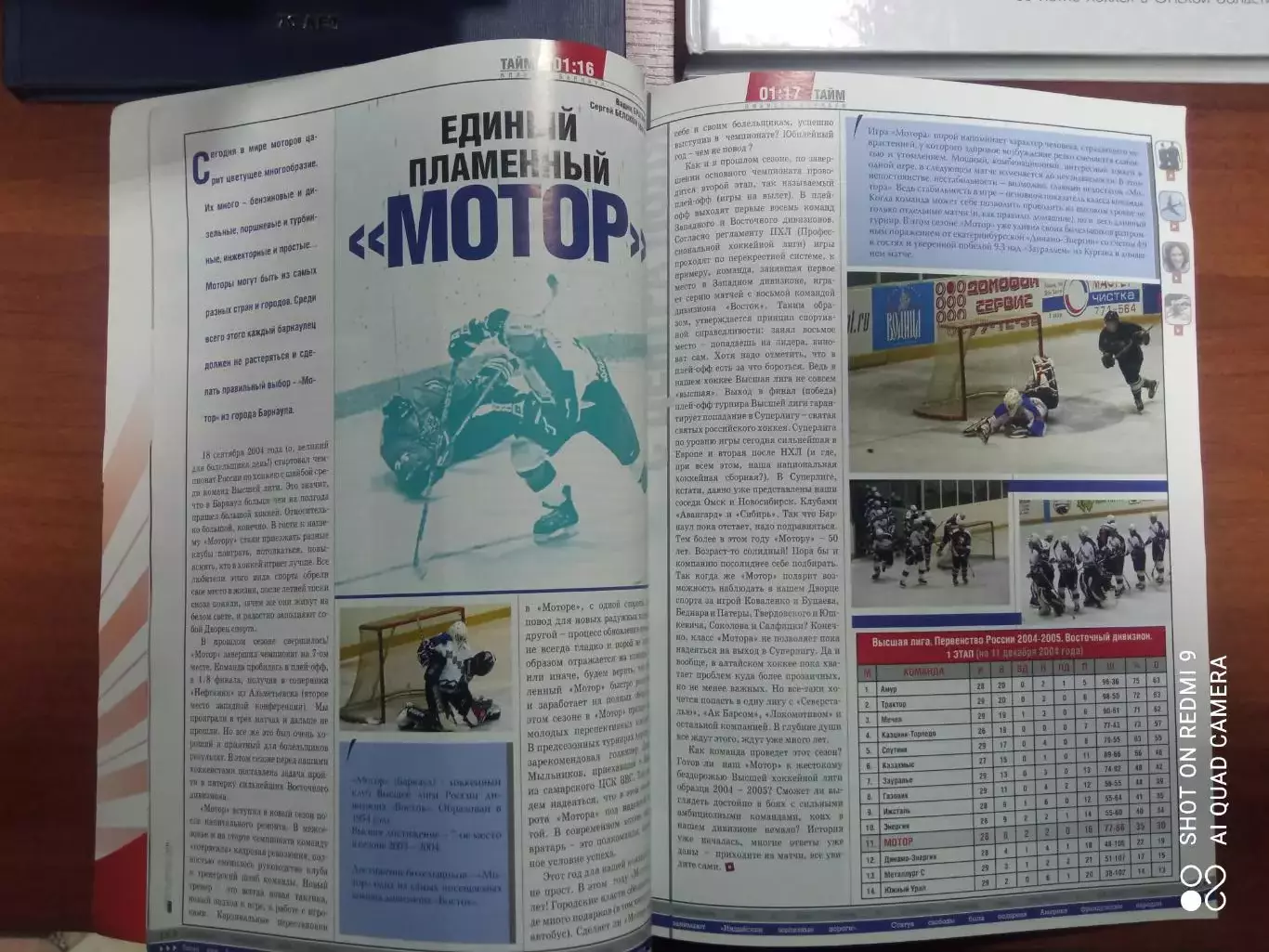 Тайм. Планета Барнаул 2005. Алексей Смертин, ХК Мотор 2