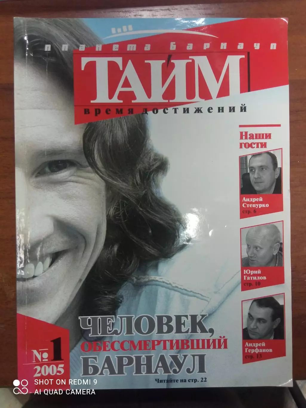 Тайм. Планета Барнаул 2005. Алексей Смертин, ХК Мотор