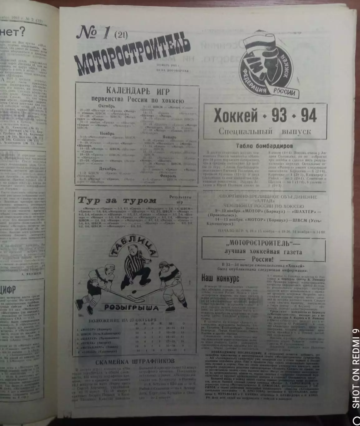 Газета Моторостроитель 1993-94 хоккей. Комплект всех выпусков 1-5